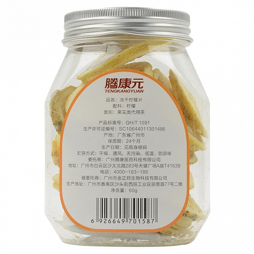 腾康元 冻干柠檬片 60g