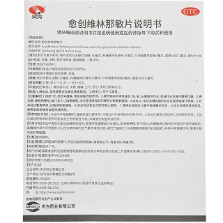 天方 愈创维林那敏片 12片