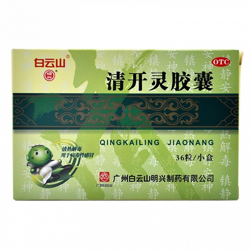 白云山明兴 清开灵胶囊 OTC  0.25g*36粒