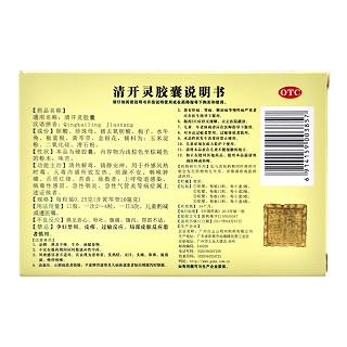 白云山明兴 清开灵胶囊 OTC  0.25g*36粒