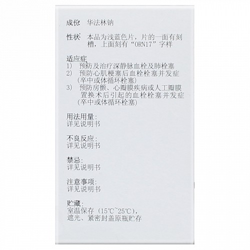 ORION 华法林钠片 3mg*100片