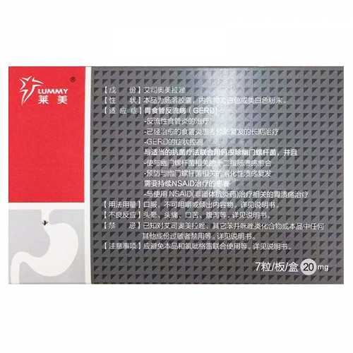 莱美舒埃索美拉唑肠溶胶囊20mg*7粒价格及说明书-功效与作用-亮健好药