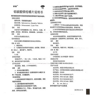 欧敏 铝碳酸镁咀嚼片 0.5g*30片