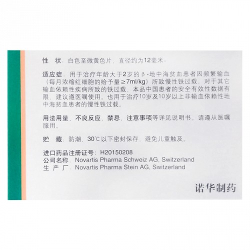 恩瑞格 H地拉罗司分散片 125mg*28片