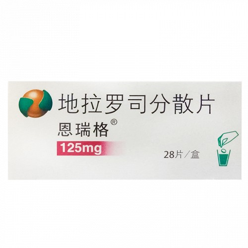 恩瑞格 H地拉罗司分散片 125mg*28片