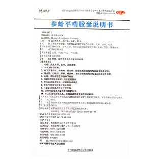 翼乐康 参蛤平喘胶囊 0.3g*7粒*3板