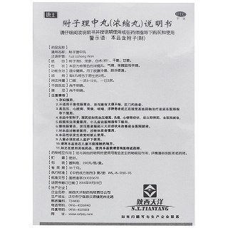汉源 附子理中丸(浓缩丸) 200丸