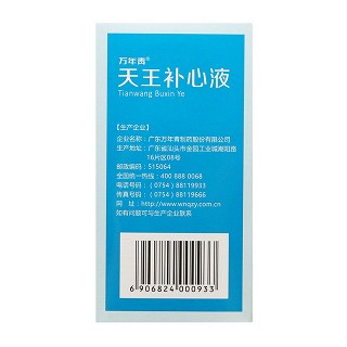 万年青  天王补心液  100ml
