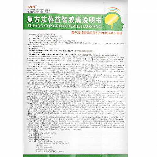 新命源/兆誉隆 复方苁蓉益智胶囊 0.3g*36粒
