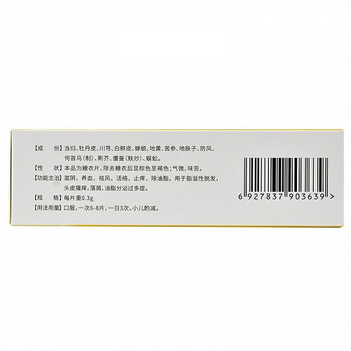 祺笑除脂生发片0 3g 12片 5板价格及说明书 功效与作用 亮健好药