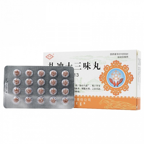 阜药扎冲十三味丸图片(0.2g*20粒(阜药))-亮健好药网