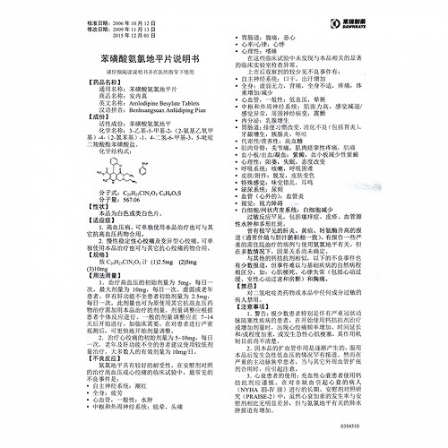 安内真 苯磺酸氨氯地平片 2.5mg*7片*4板