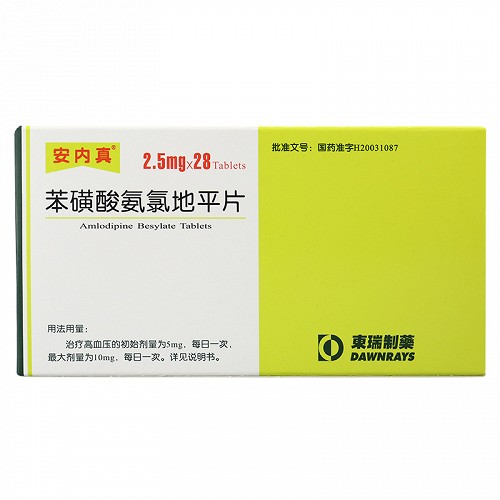 安内真 苯磺酸氨氯地平片 2.5mg*7片*4板