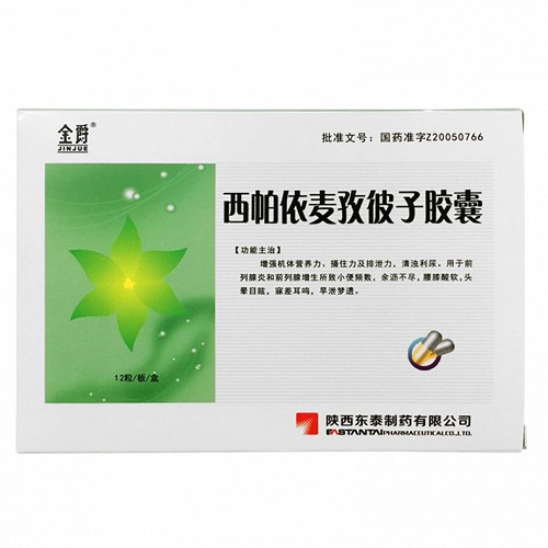 金爵西帕依麦孜彼子胶囊025g12粒2小盒对比