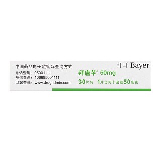 拜唐苹 H阿卡波糖片 50mg*15片*2板