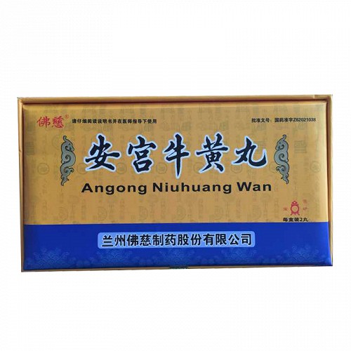 佛慈安宫牛黄丸3g2丸