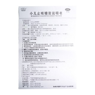 玉屏山  小儿止咳糖浆  100ml