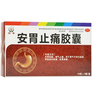 恒帝 安胃止痛胶囊 0.3g*15粒*3板