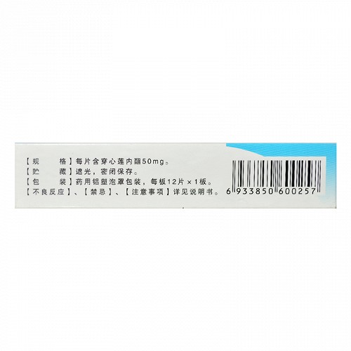 银杉穿心莲内酯分散片50mg*12片价格及说明书-功效与作用-亮健好药网