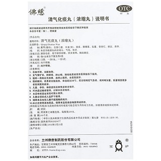 佛慈 清气化痰丸(浓缩丸) 200丸