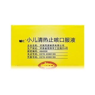 辅仁 小儿清热止咳口服液 10ml*10支