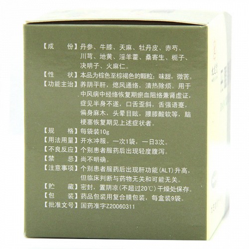 九芝堂丹膝颗粒10g9袋