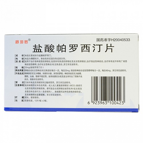 舒坦羅鹽酸帕羅西汀片20mg*12片*2板價格及說明書-功效與作用-亮健好