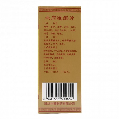 中狮血府逐瘀片0.4g*60片价格及说明书-功效与作用-亮健好药网