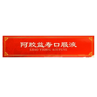 奇力 阿胶益寿口服液 20ml*12支