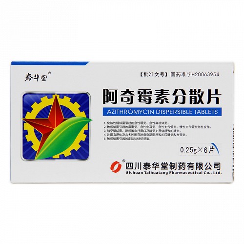 泰华堂 阿奇霉素分散片 0.25g*6片