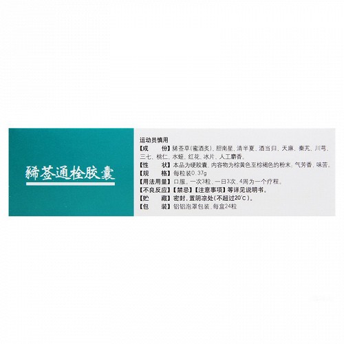 双鹤药业豨莶通栓胶囊037g24粒