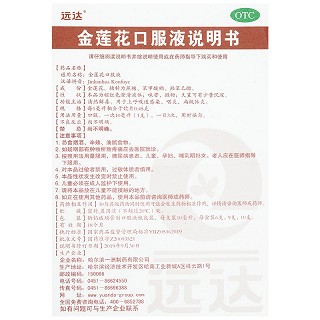 远达 金莲花口服液 10ml*6支
