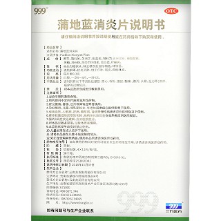 999 蒲地蓝消炎片 0.3g*11片*4板