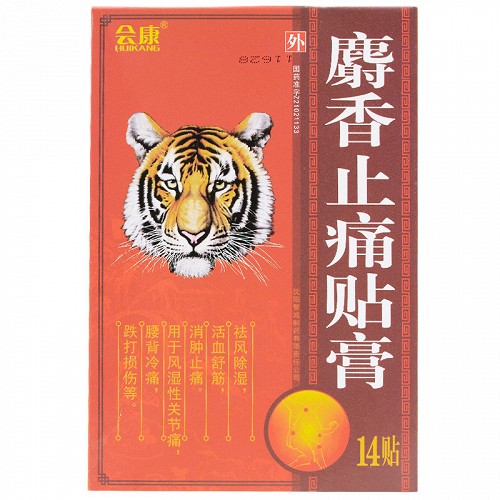 会康 麝香止痛贴膏 7cm*10cm*7贴*2袋