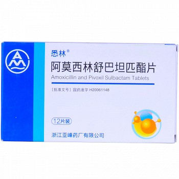 悉林阿莫西林舒巴坦匹酯片用法用量0.25g*12片-亮健好药网
