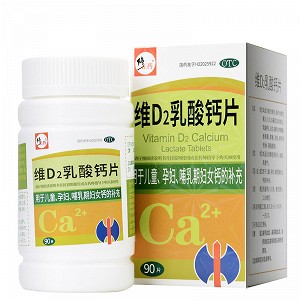 修正 维D2乳酸钙片 90片