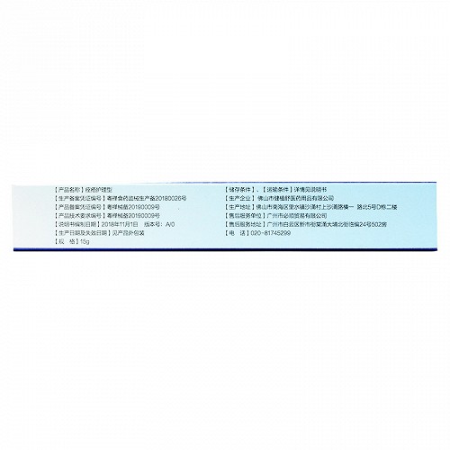 葛仙翁 伤口护理软膏痤疮型 15g