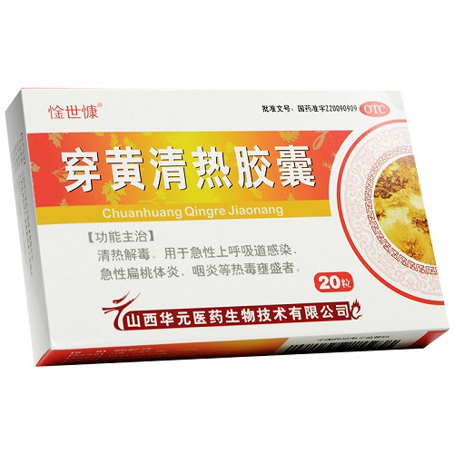 惍世糠 穿黄清热胶囊 0.3g*10粒*2板