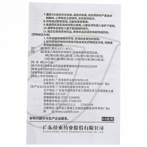 佳泰药业 维C银翘软胶囊 0.6g*12粒