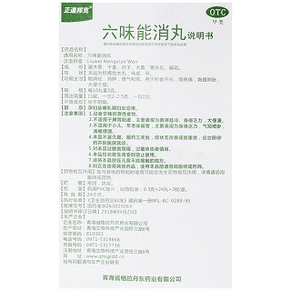 正道邦克 六味能消丸 0.3g*24丸*2板