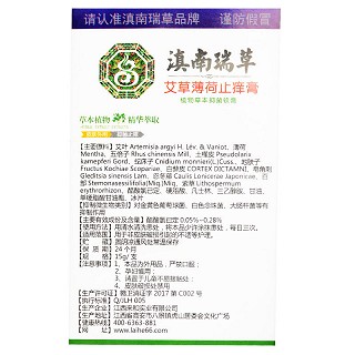 滇南瑞草 艾草薄荷止痒膏 15g