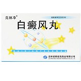 克林净 白癜风丸 30丸