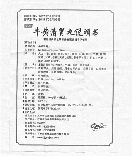 名草 牛黄清胃丸 6g*10丸
