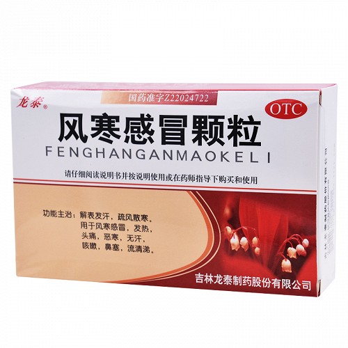 龙泰 风寒感冒颗粒 8g*9袋