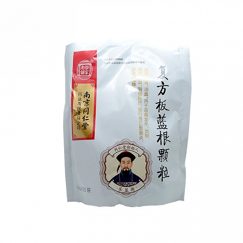 南京同仁堂 复方板蓝根颗粒 15g*20袋