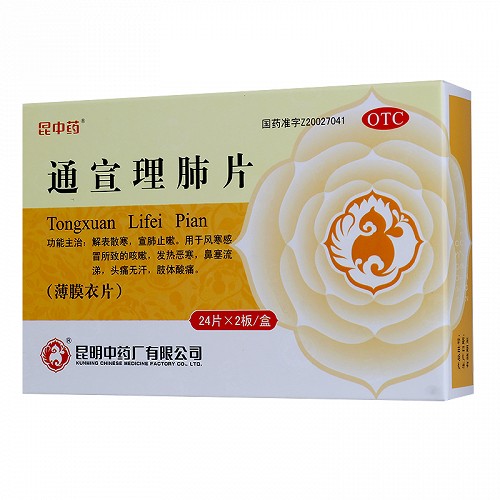 昆中药 通宣理肺片 24片*2板