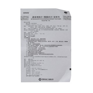 昆中药 通宣理肺片 24片*2板