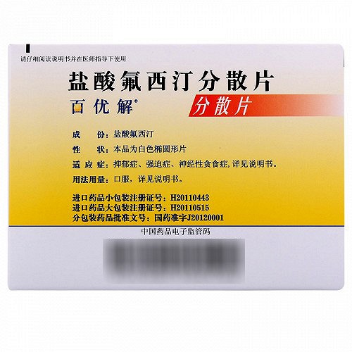 百优解 h盐酸氟西汀分散片 20mg*28片