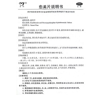 云药 愈美片 12片*2板