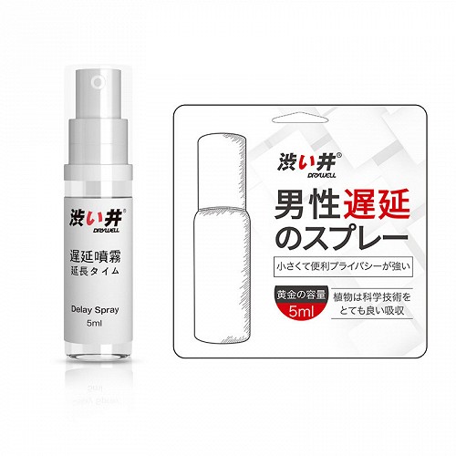 DRYWELL 涩井外用延时喷剂 5ml